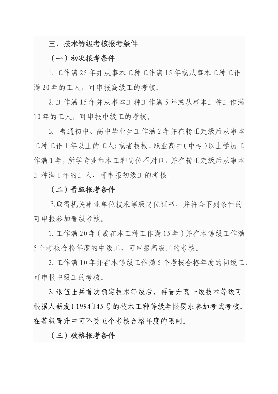 关于开展机关事业单位工人技术等级考核和技师考评工作的通知_第2页
