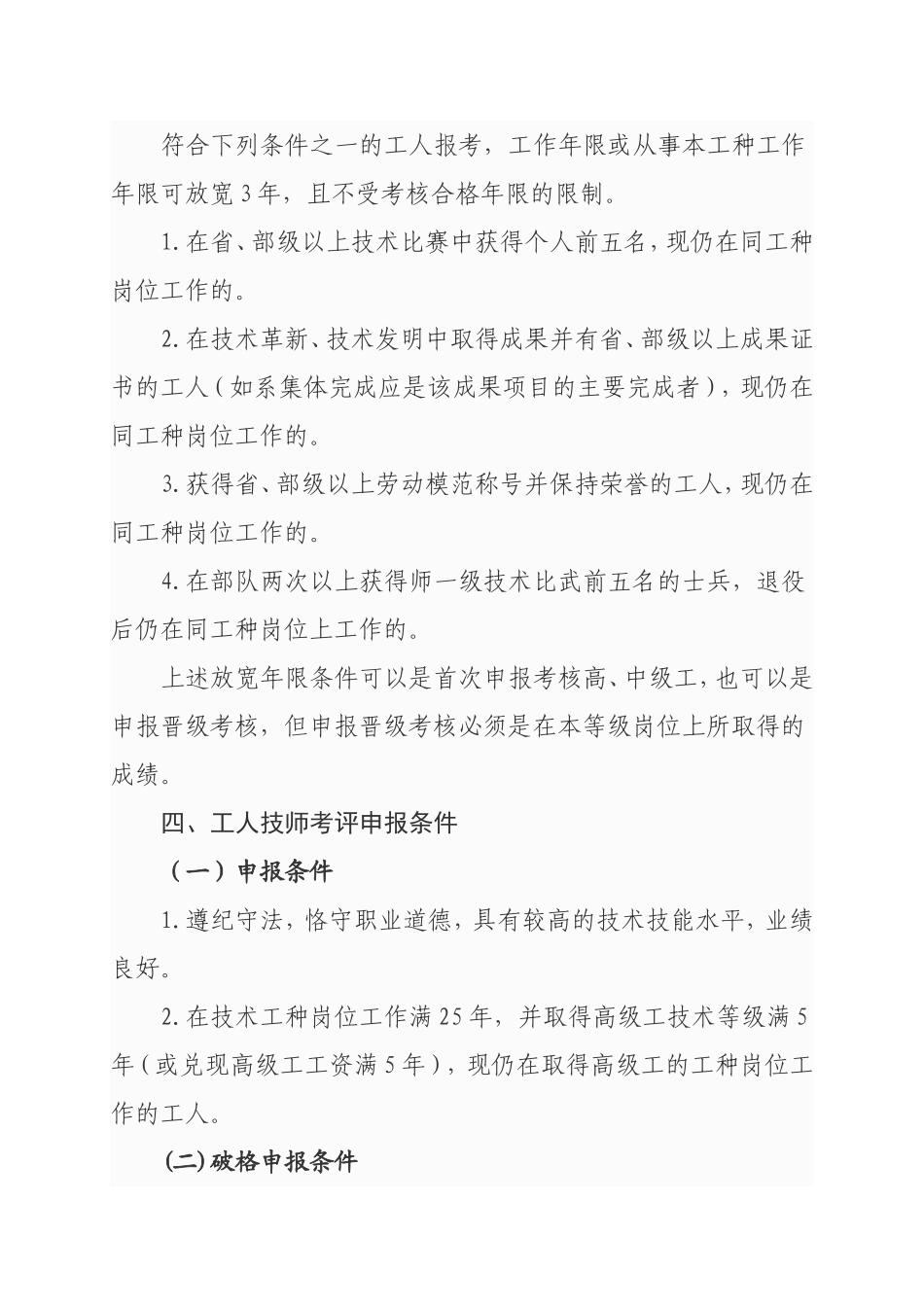 关于开展机关事业单位工人技术等级考核和技师考评工作的通知_第3页