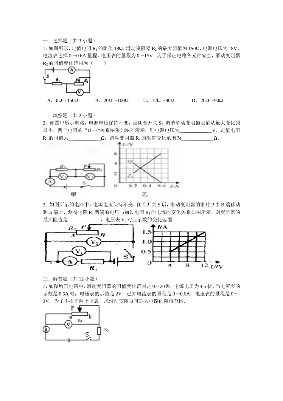 关于滑动变阻器阻值变化范围习题及答案_第1页
