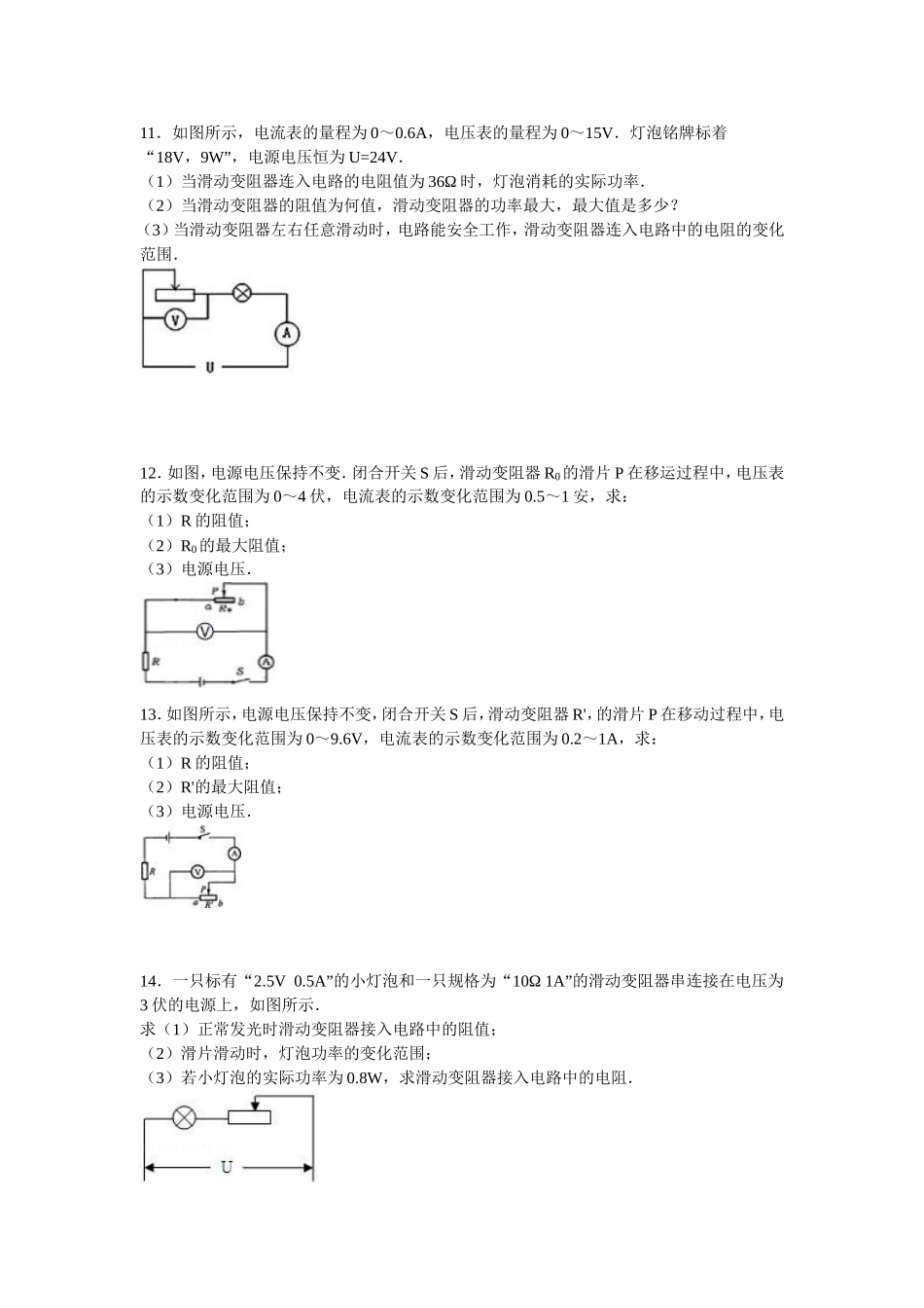关于滑动变阻器阻值变化范围习题及答案_第3页