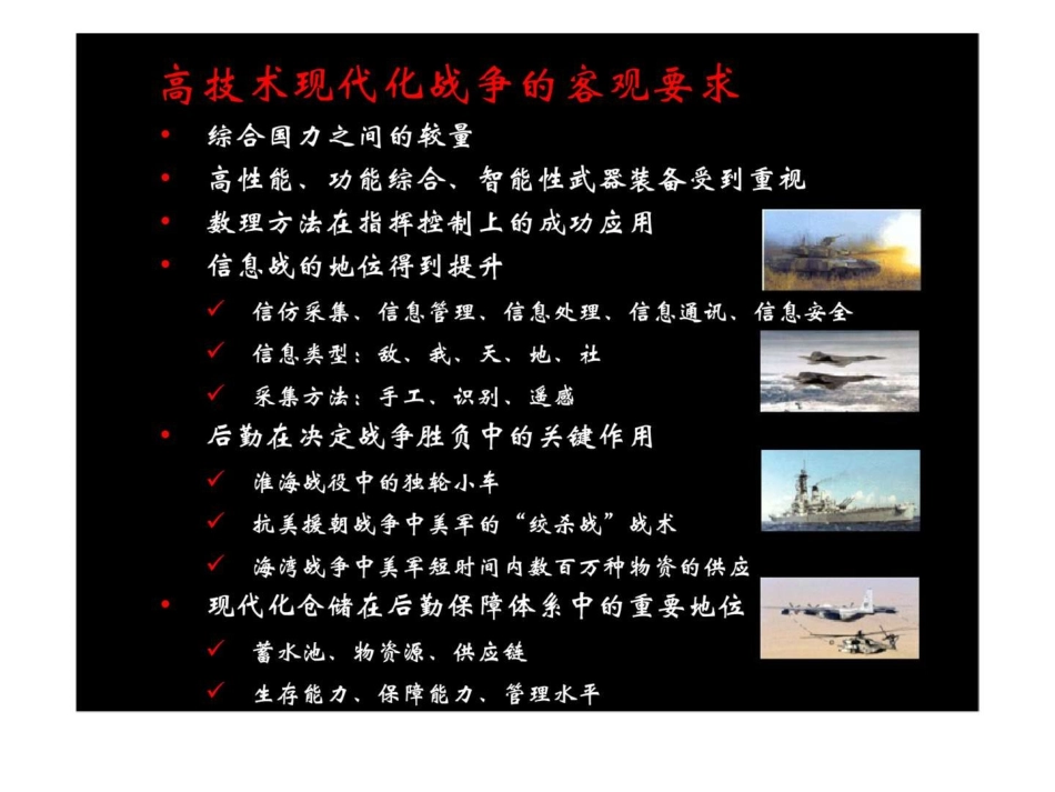 军事物流管理信息系统总体方案_第2页