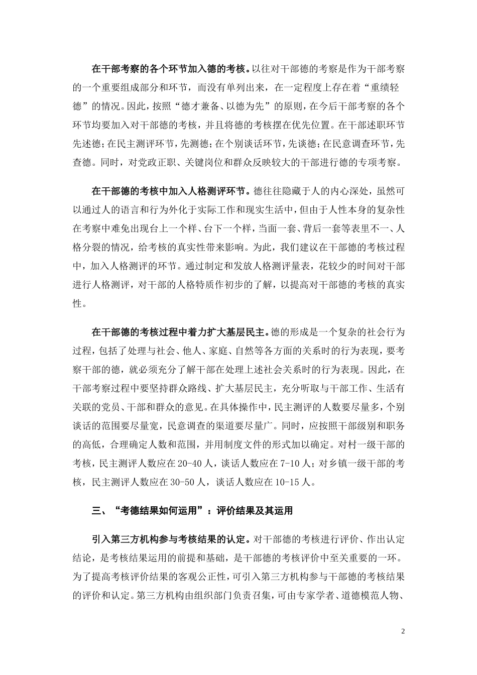 关于对干部德的考核评价的几点思考_第2页