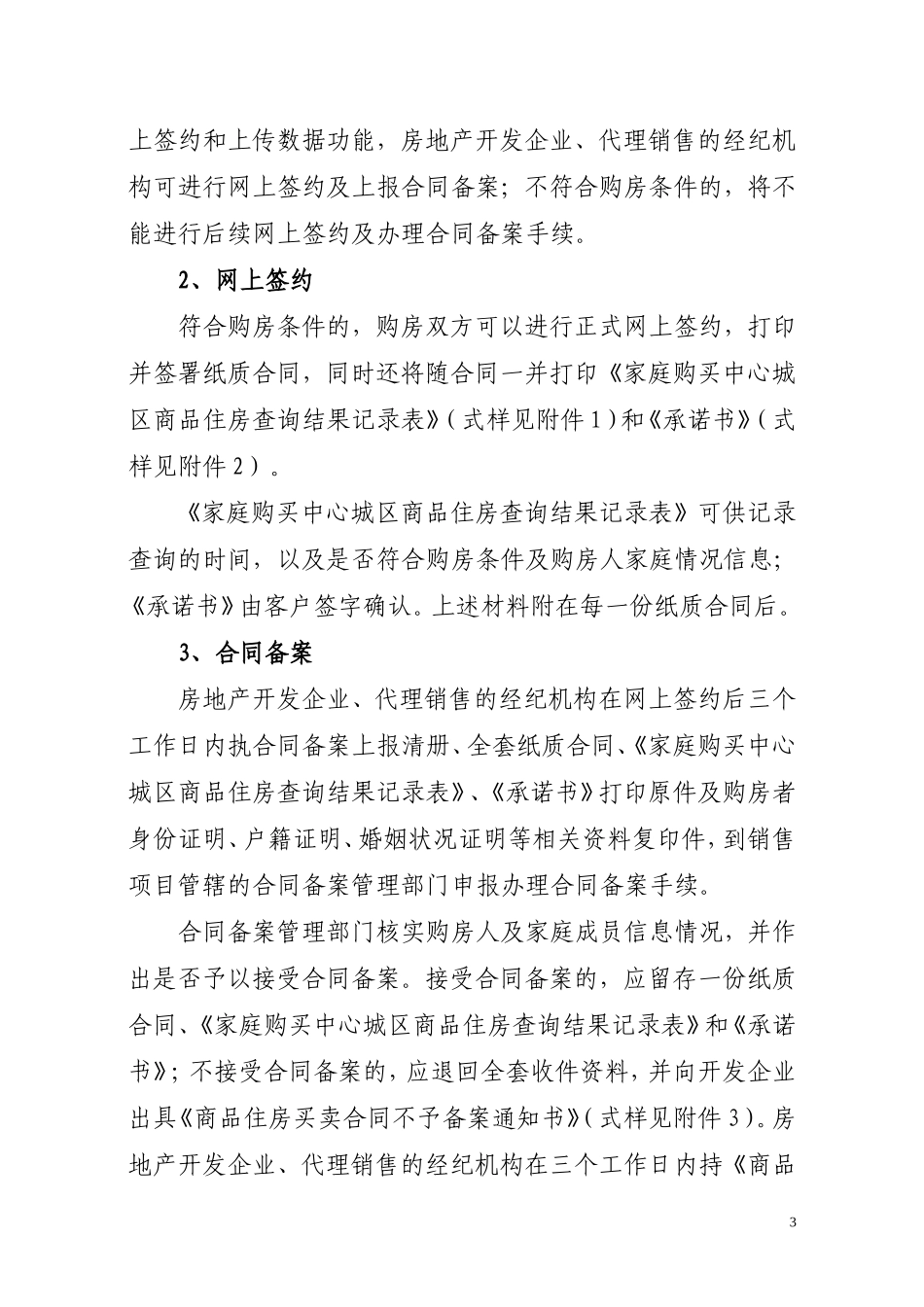 关于落实商品住房限购政策工作流程的规定doc_第3页