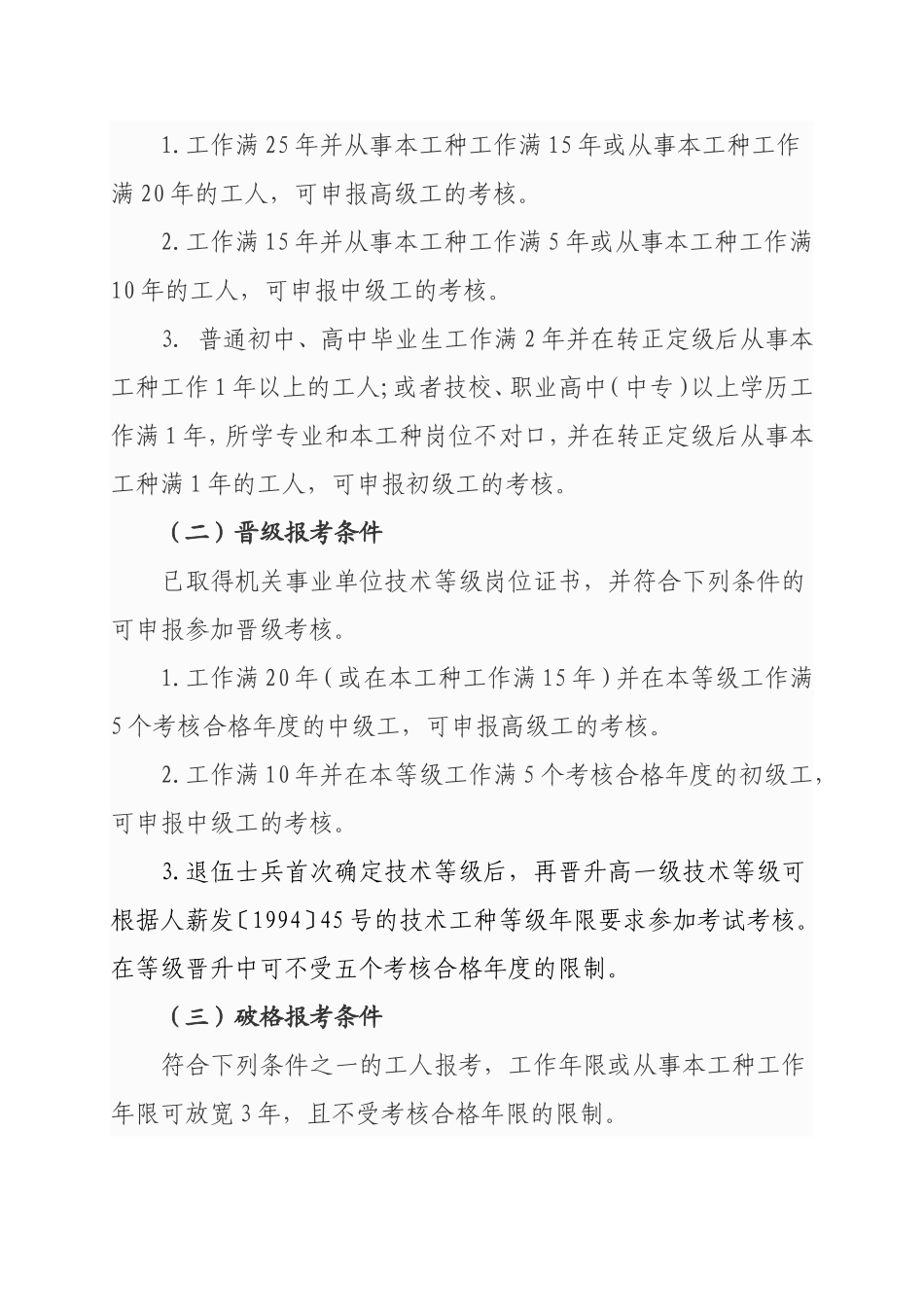 关于开展机关事业单位工人技术等级考核和技师考评工作的通知皖人社发〔2009〕60号_第2页