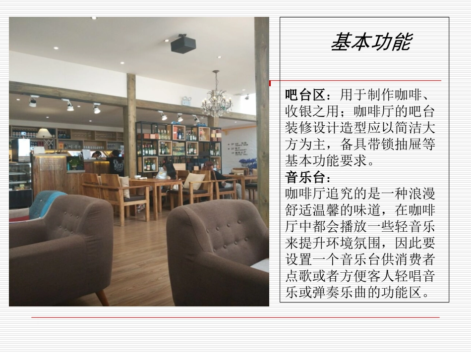 咖啡厅调研报告_第2页