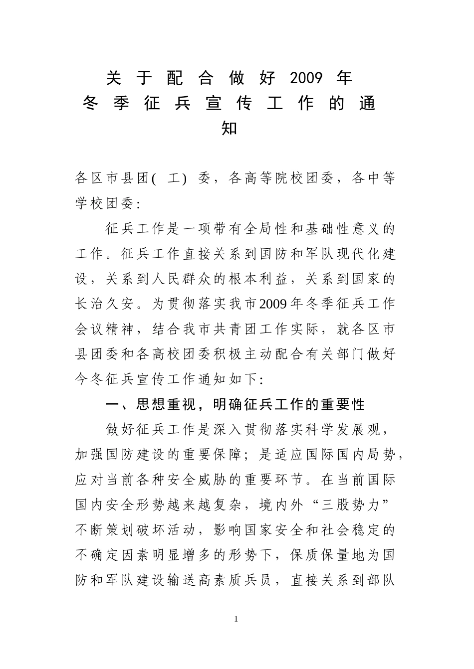 关于落实肖盛峰常务副市长讲话精神_第1页
