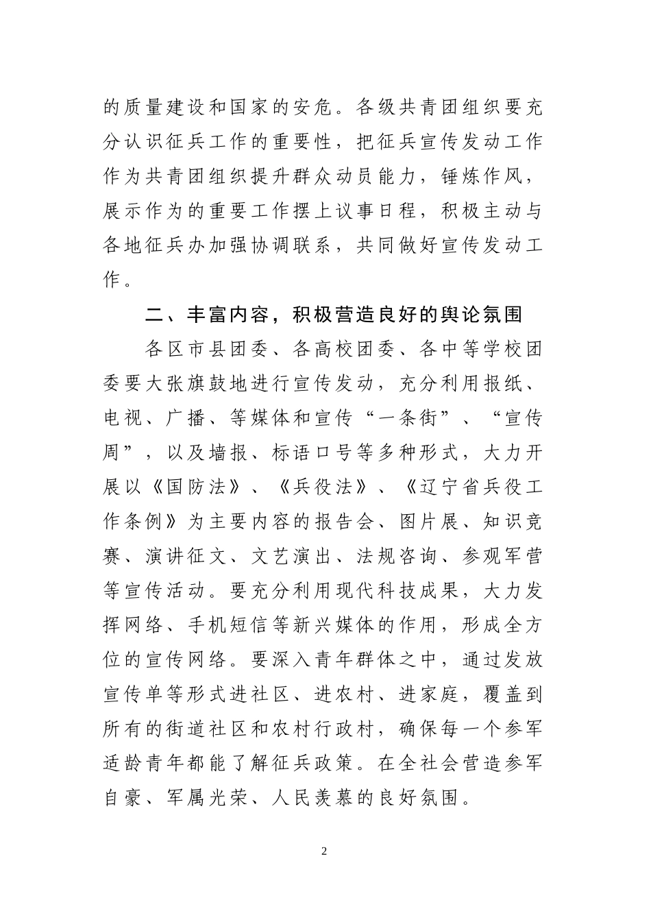 关于落实肖盛峰常务副市长讲话精神_第2页