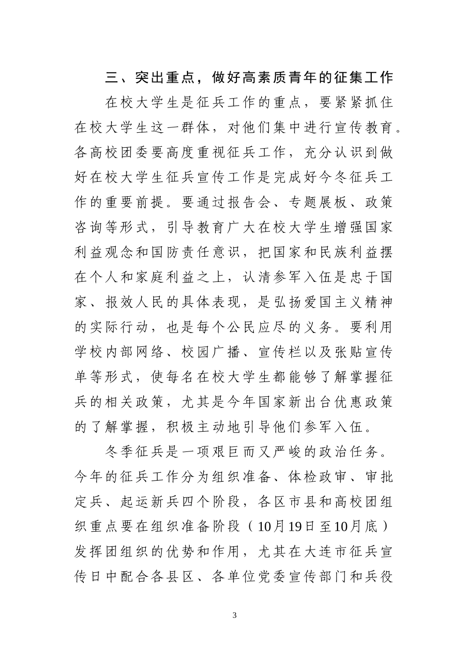 关于落实肖盛峰常务副市长讲话精神_第3页
