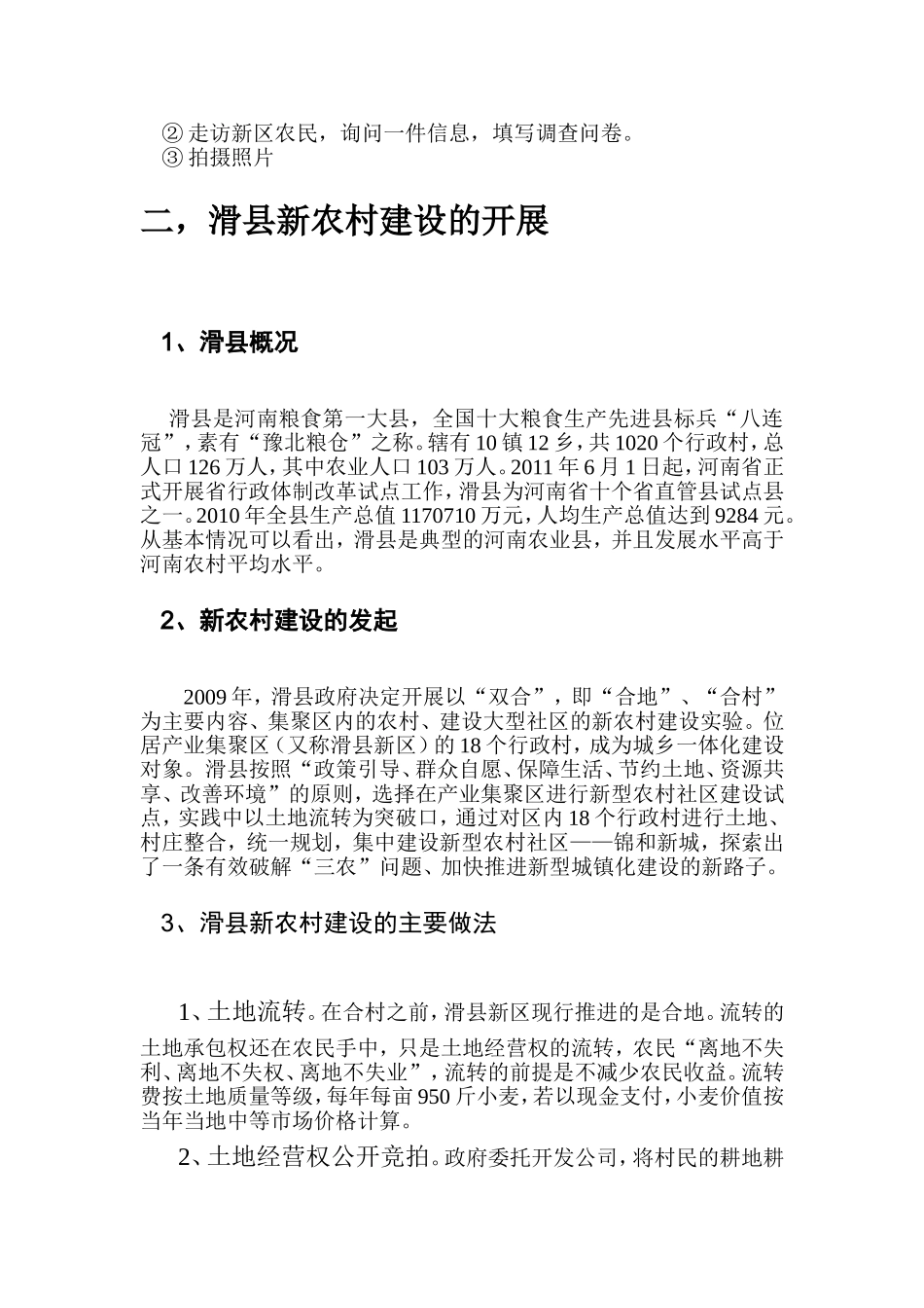 关于滑县新农村建设情况的调研报告_第2页