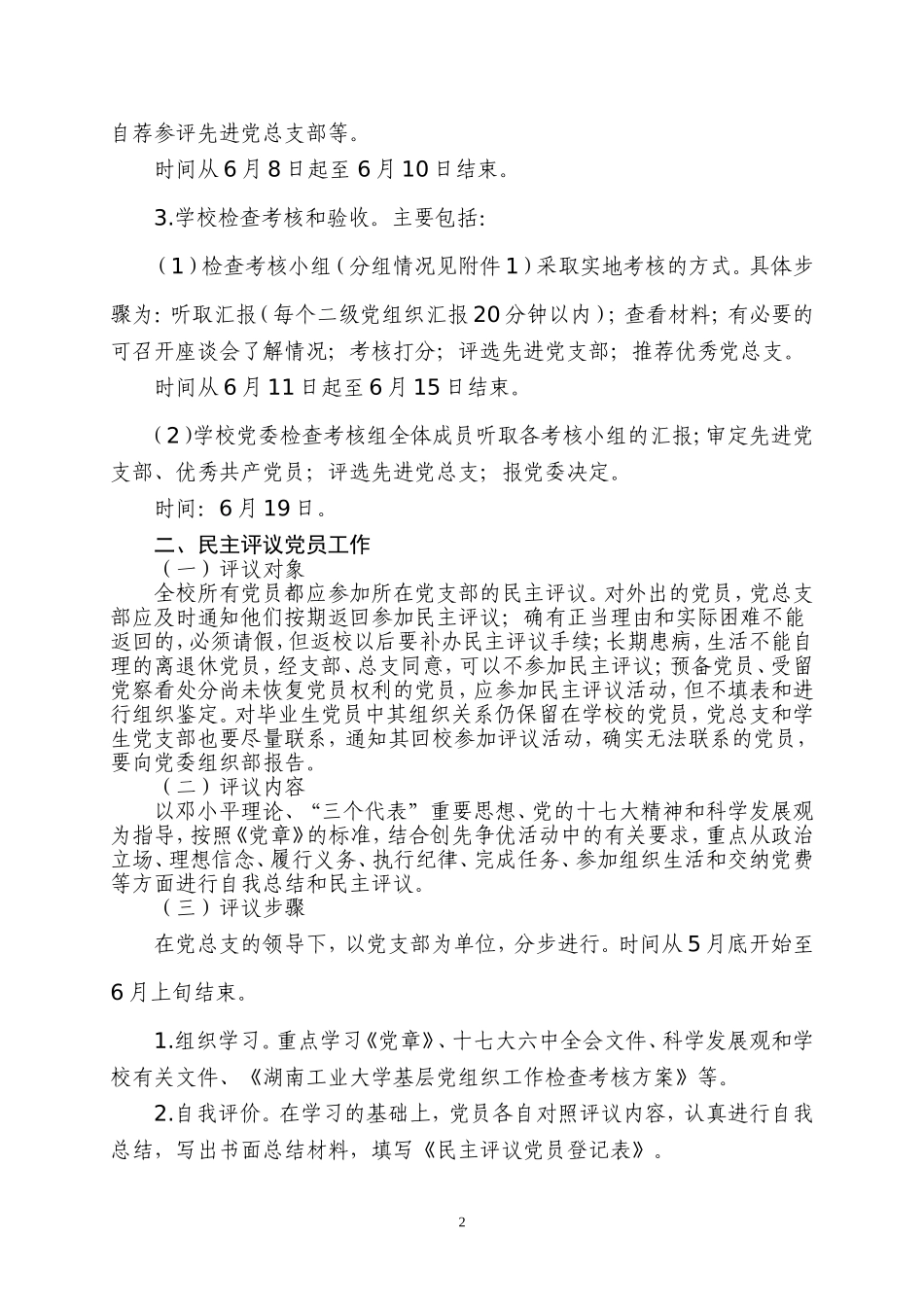 关于开展基层党组织工作年度检查考核和民主评议党员的通知(附民主评议党员登记表)_第2页