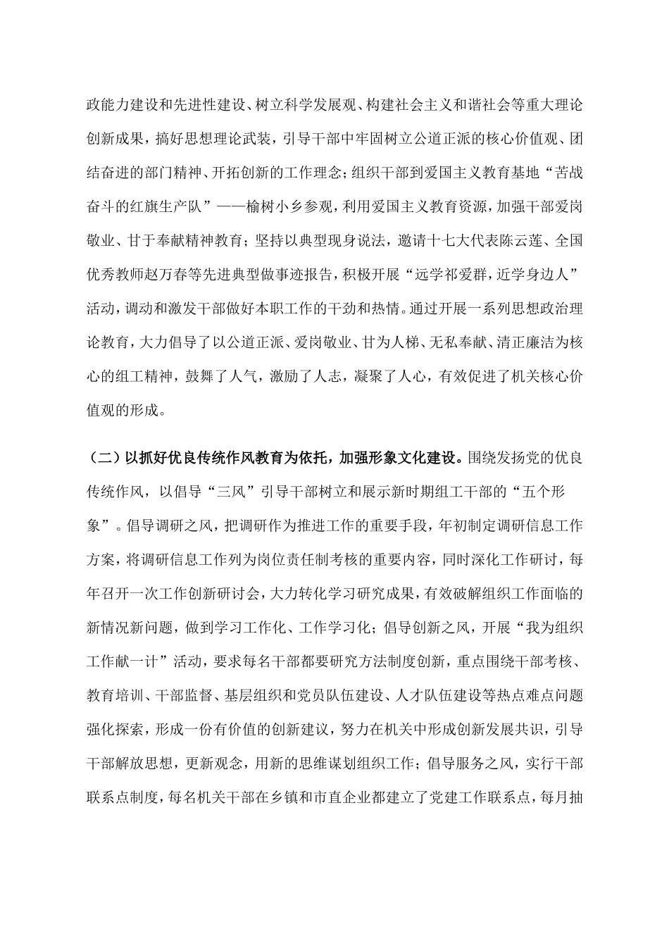关于加强组工文化建设的实践与思考_第2页