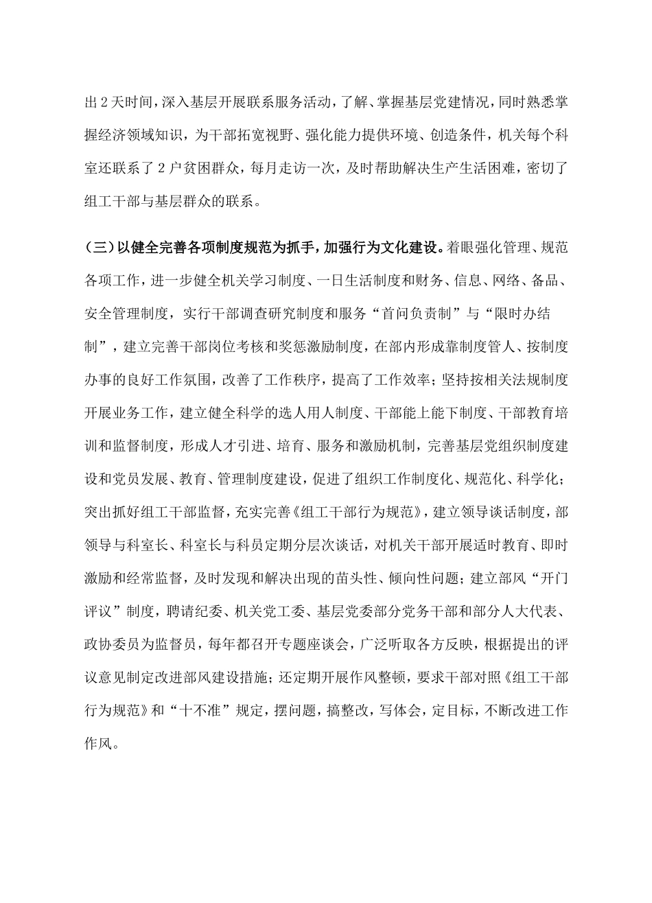 关于加强组工文化建设的实践与思考_第3页