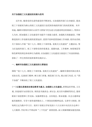 关于加强组工文化建设的实践与思考