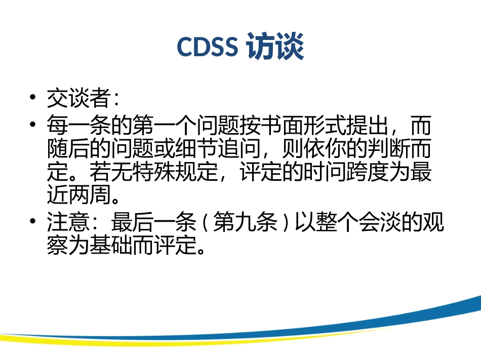 卡尔加里精神分裂症抑郁量表_第3页