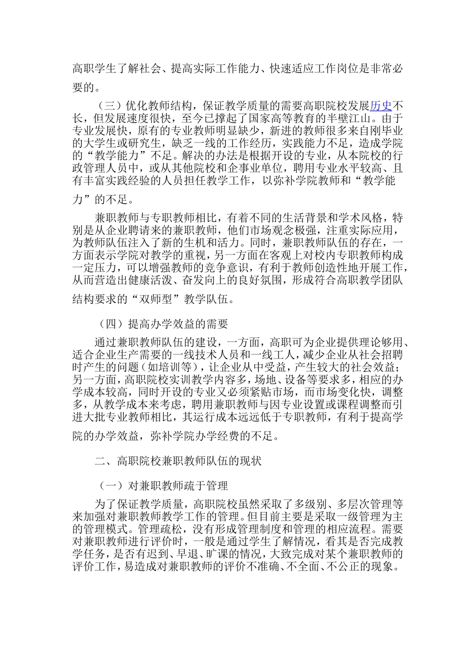 关于对高职院校兼职教师队伍建设的思考_第2页