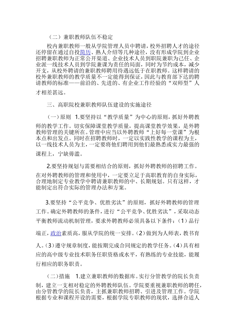 关于对高职院校兼职教师队伍建设的思考_第3页