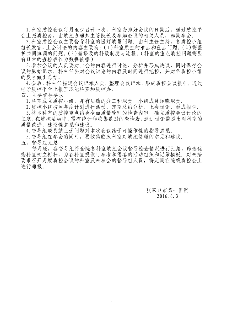 关于进一步推进科级质控工作实施方案的通知_第3页