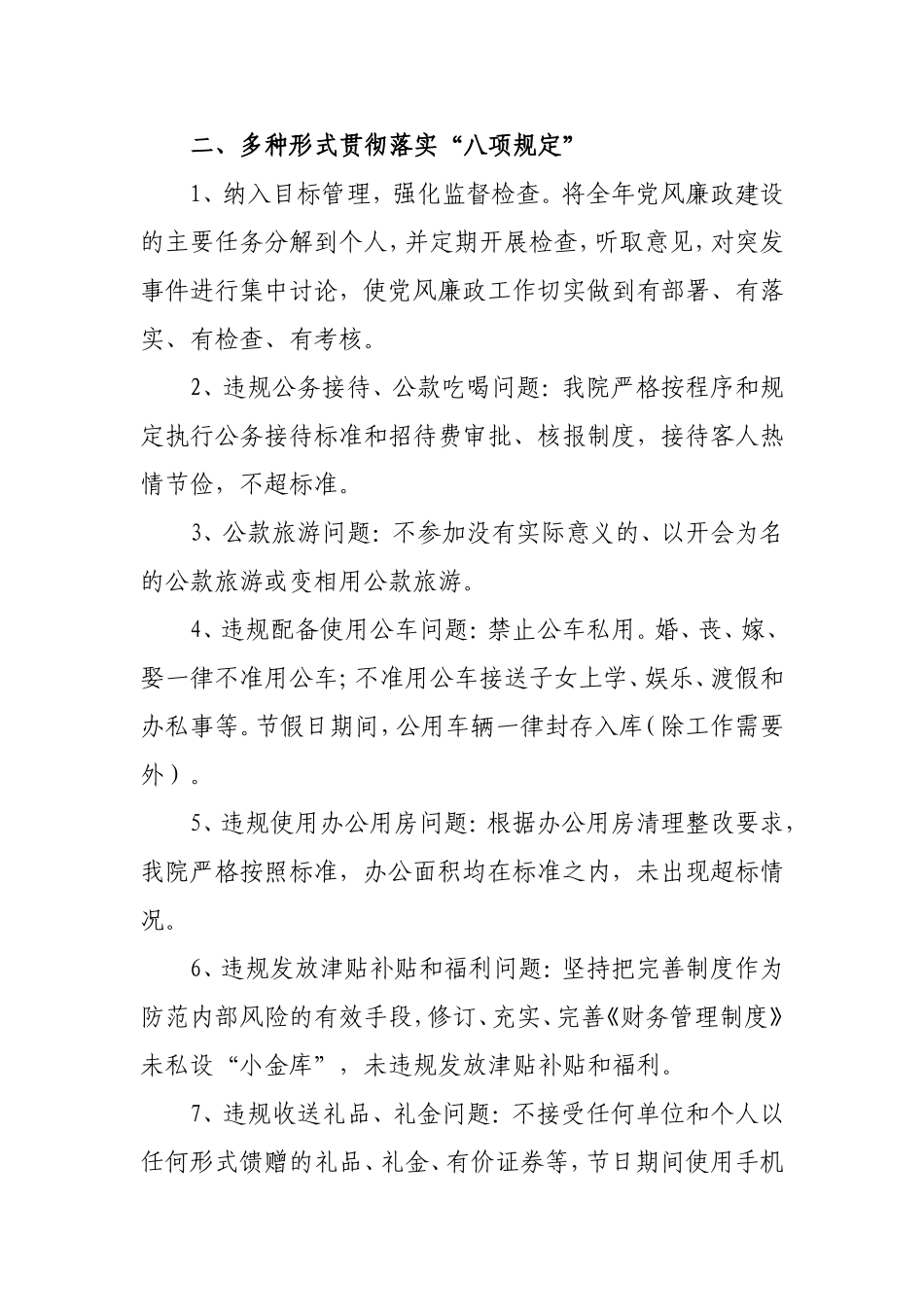 关于落实中央八项规定精神“回头看”的自查报告_第2页