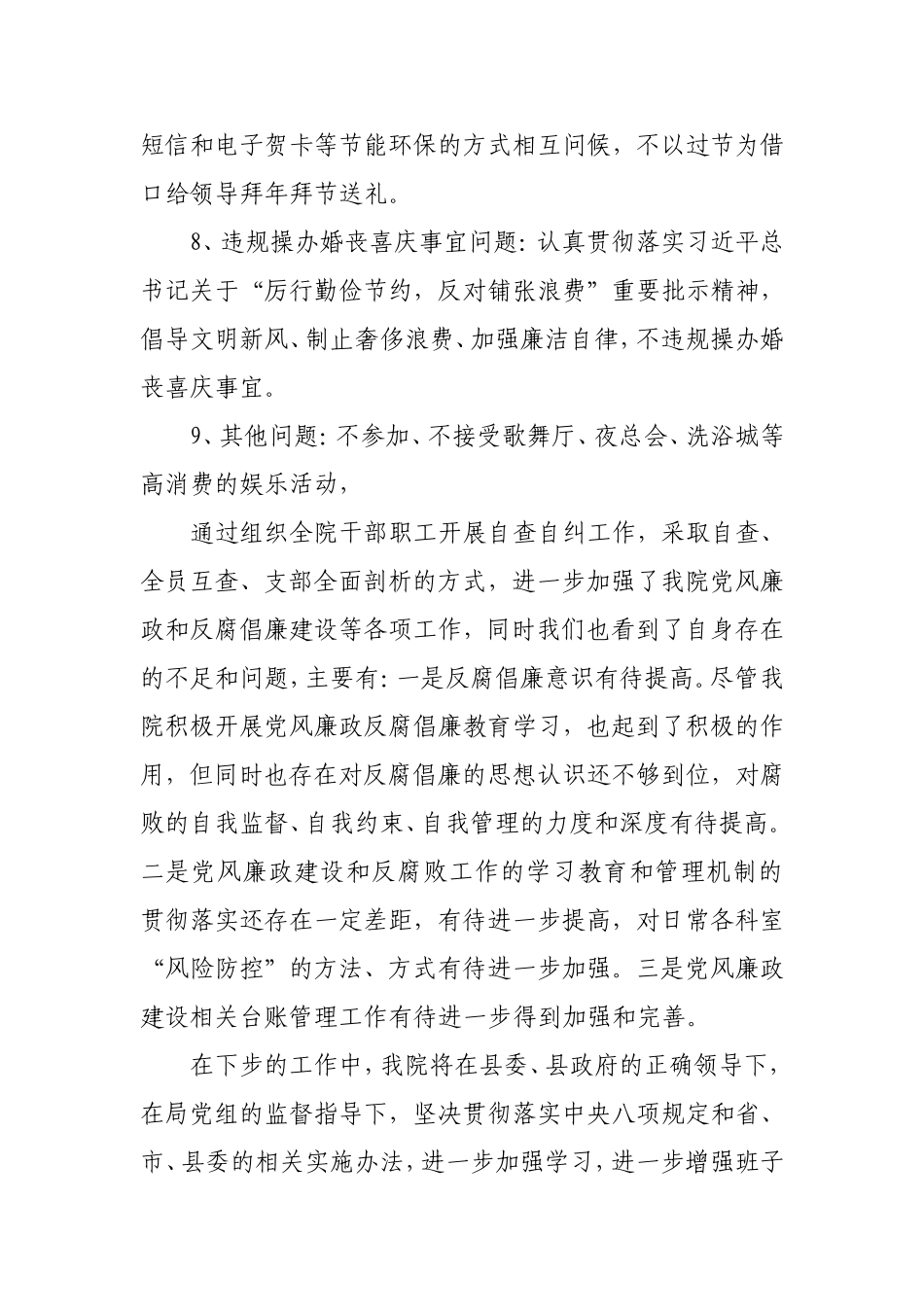 关于落实中央八项规定精神“回头看”的自查报告_第3页