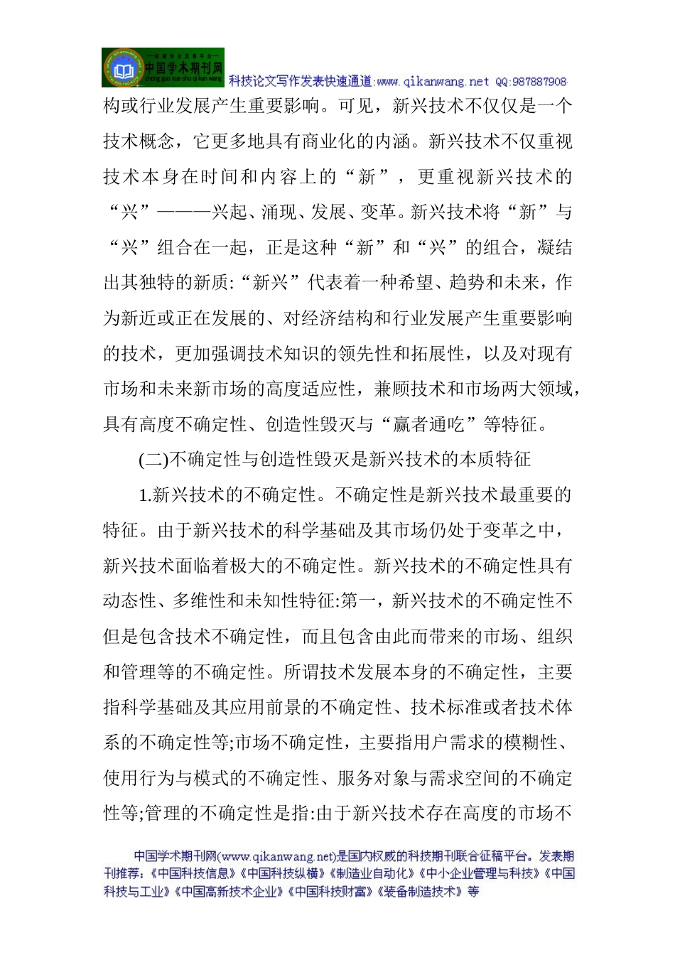 关于化工论文：基于新兴技术的我国能源产业政策研究_第3页