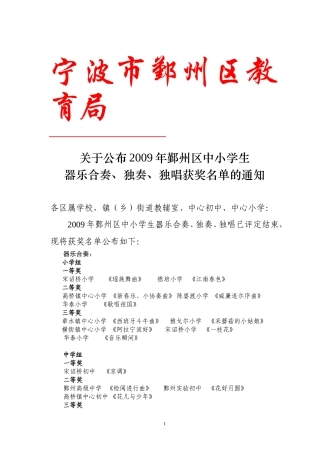 关于公布2009年鄞州区中小学生