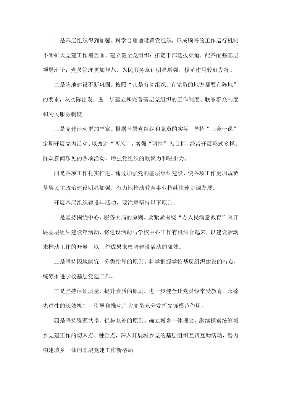 关于开展基层组织建设年活动的实施方案_第2页