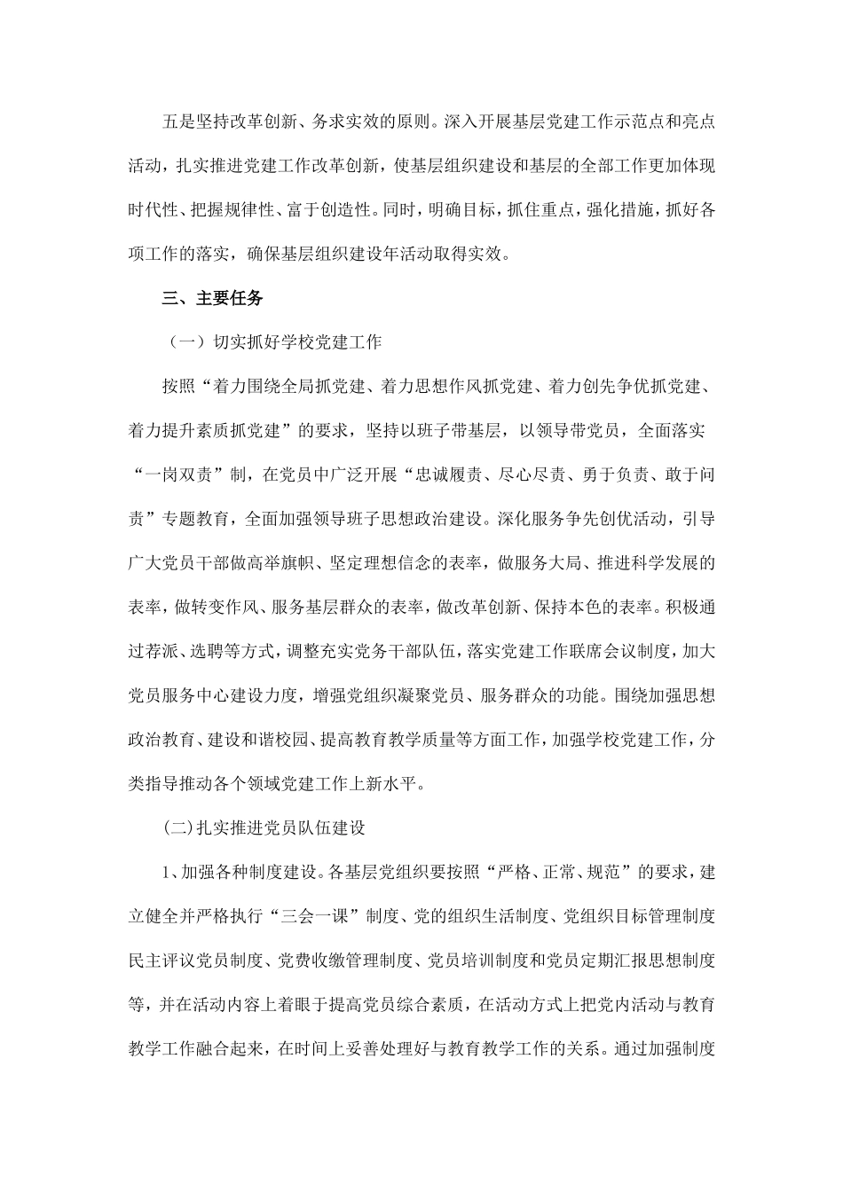 关于开展基层组织建设年活动的实施方案_第3页