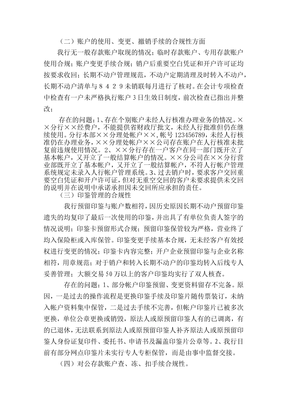 关于对公结算账户检查和整改情况报告_第2页