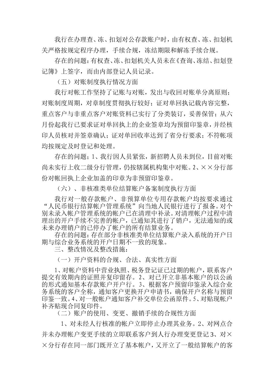 关于对公结算账户检查和整改情况报告_第3页