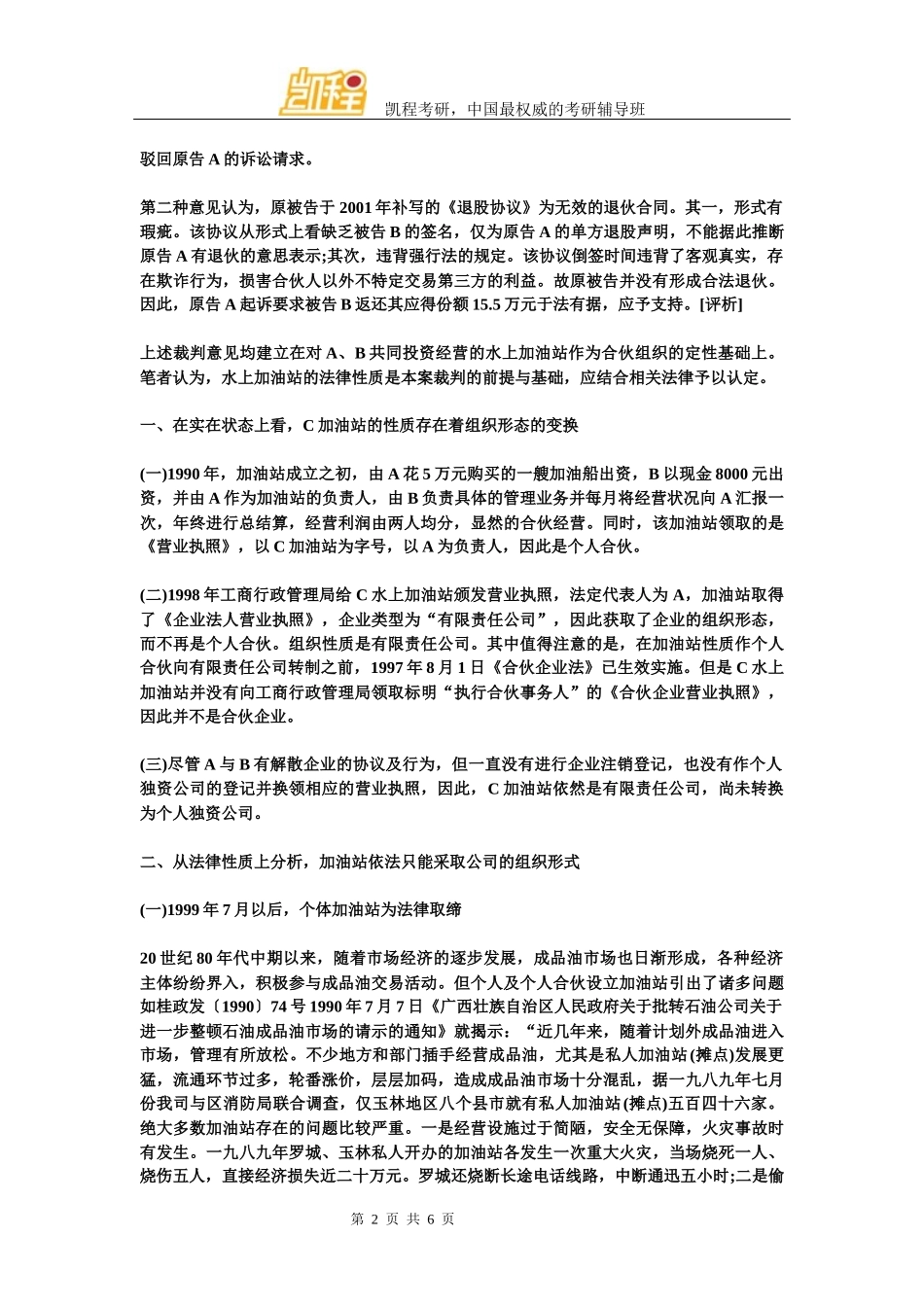 关于加油站的组织形式法硕考研辅导案例_第2页