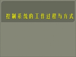 开环和闭环的区别