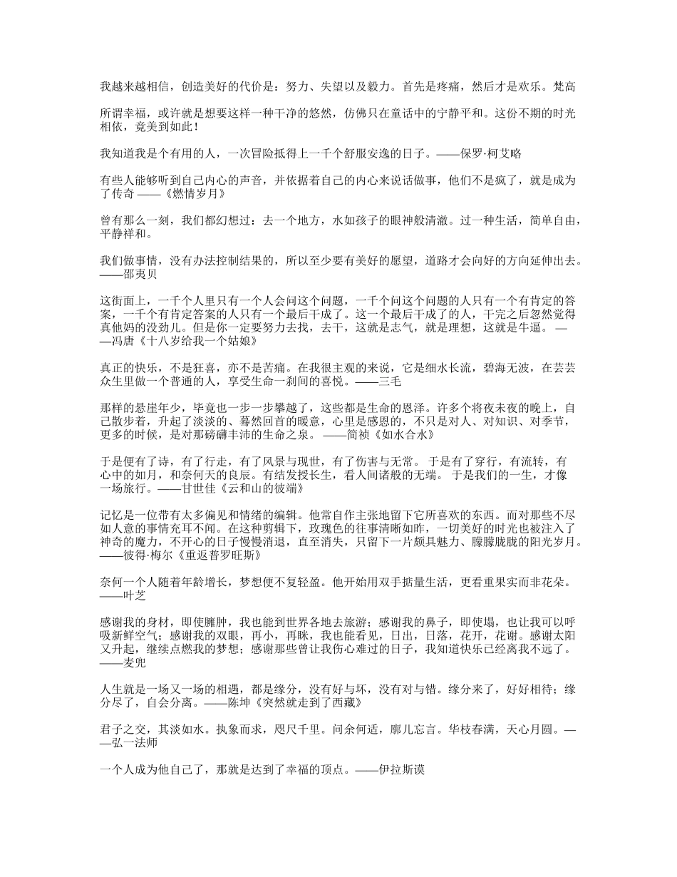 关于旅行的句子集锦_第3页