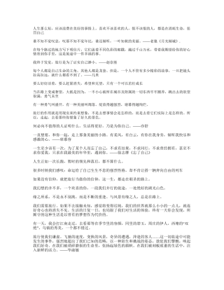 关于旅行的句子集锦