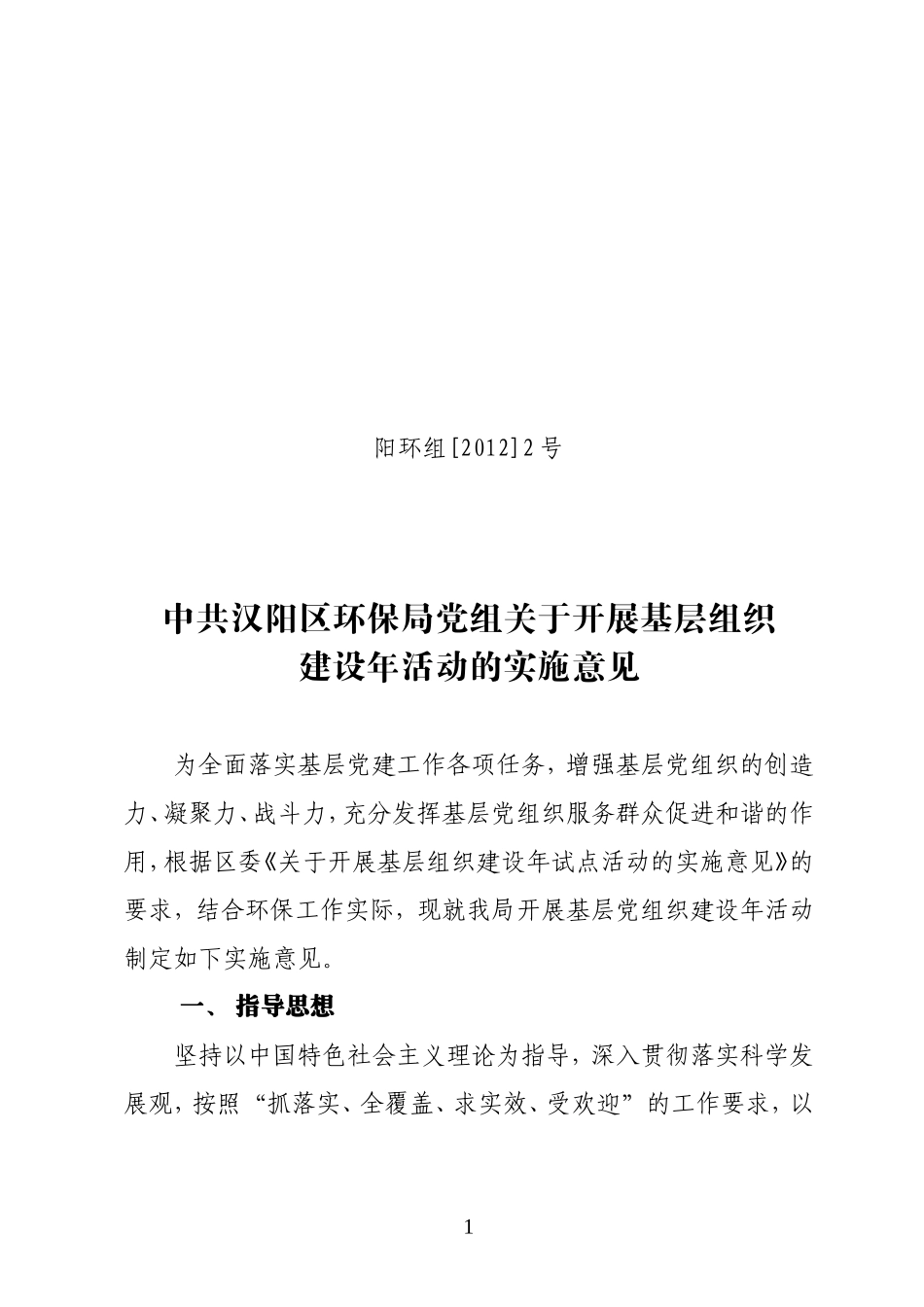 关于开展基层组织建设年活动的实施意见_第1页