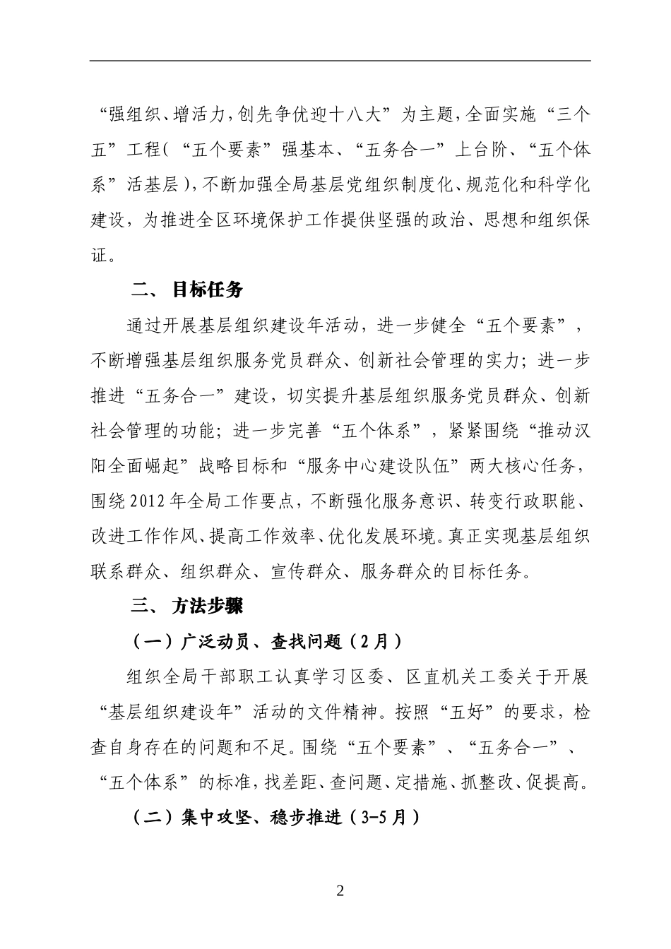 关于开展基层组织建设年活动的实施意见_第2页