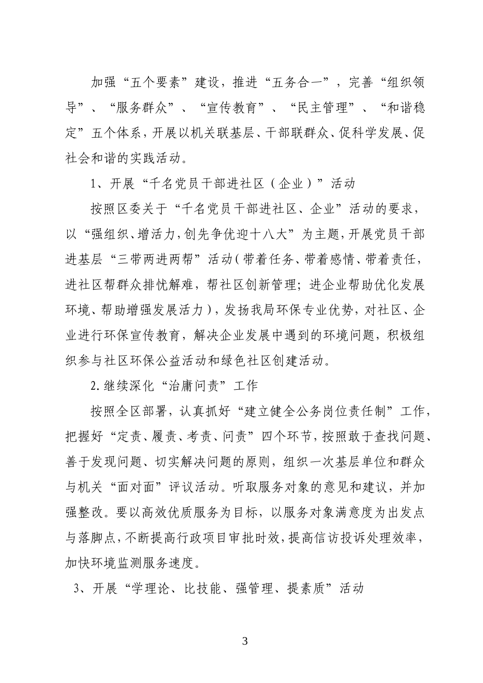 关于开展基层组织建设年活动的实施意见_第3页