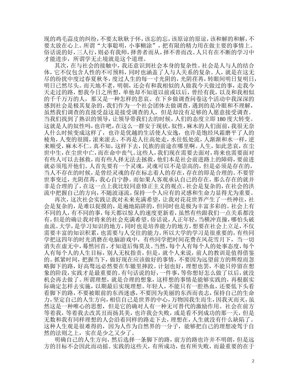 关于家电下乡的暑期社会实践调研报告_第2页