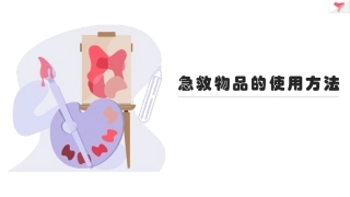 开口器舌钳压舌板口咽通气管的使用方法