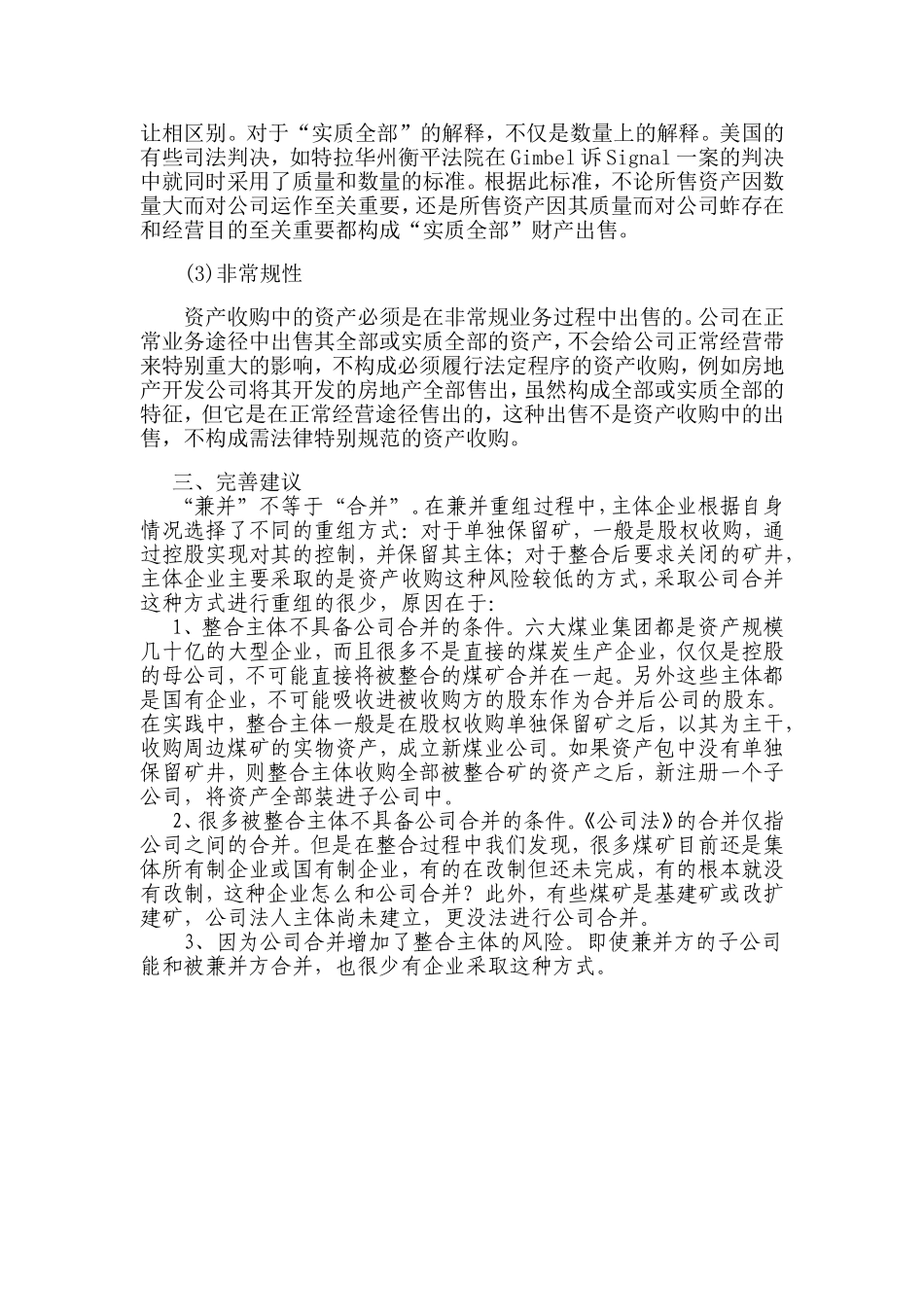 关于对公司合并的法律规定进行司法解释的建议_第3页