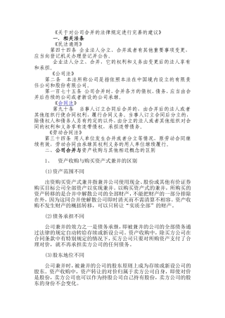 关于对公司合并的法律规定进行司法解释的建议