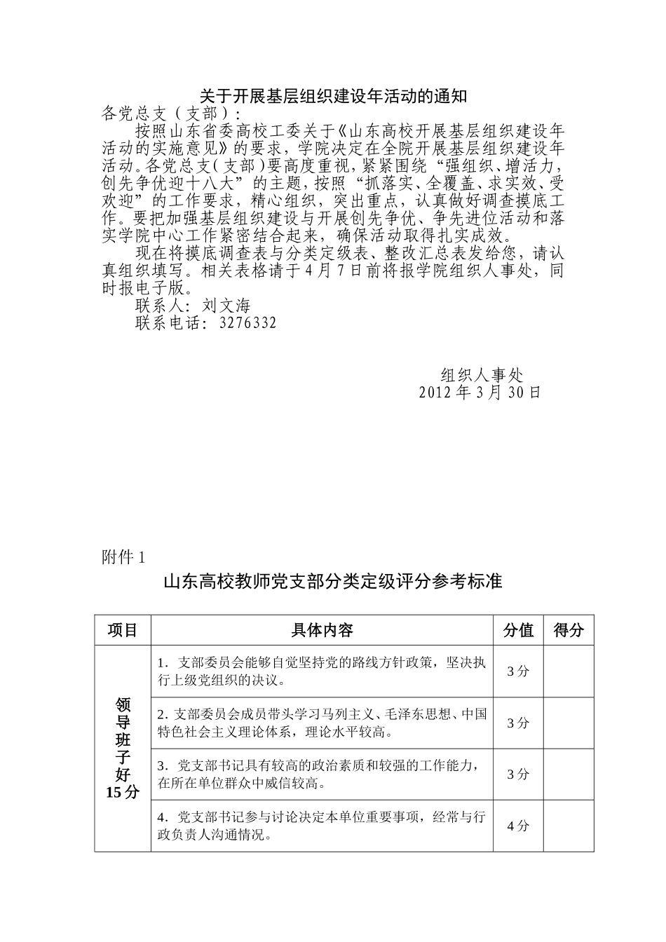 关于开展基层组织建设年活动的通知_第1页