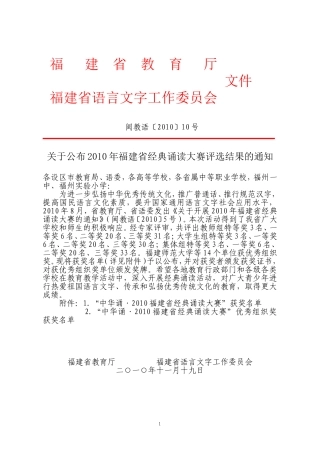 关于公布2010年福建省经典诵读大赛评选结果的通知