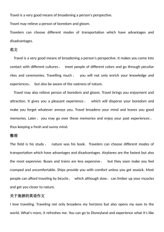 关于旅行的英语演讲