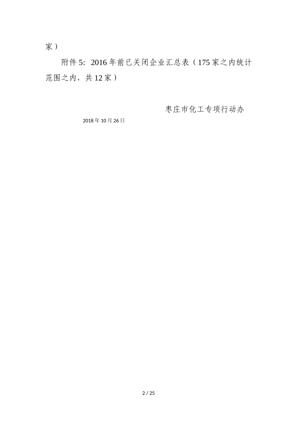 关于化工生产企业三个一批名单的_第2页