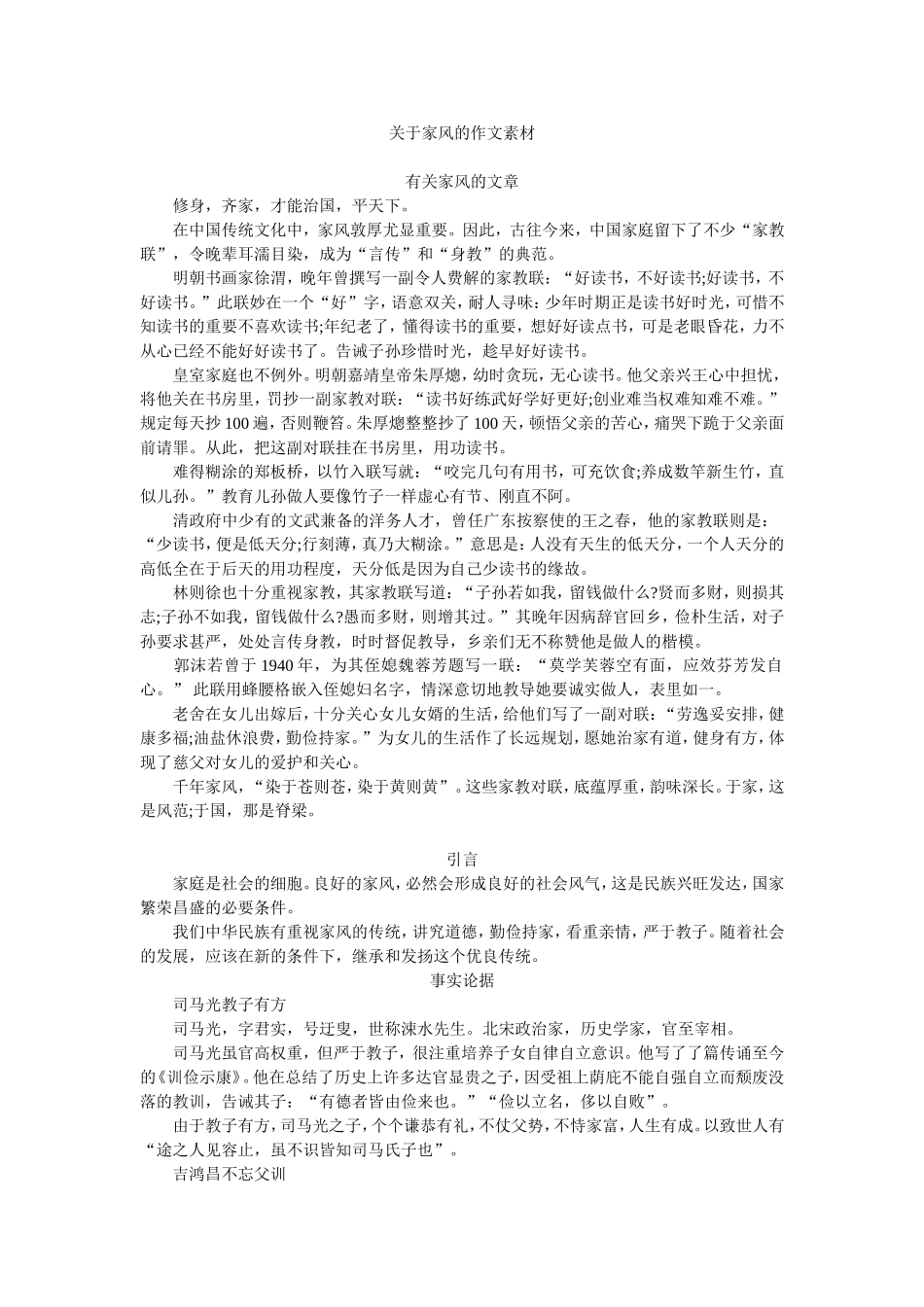 关于家风的作文素材_第1页