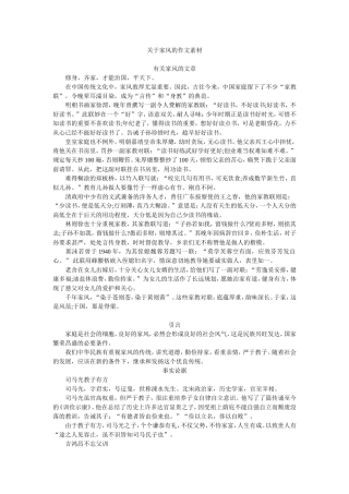 关于家风的作文素材