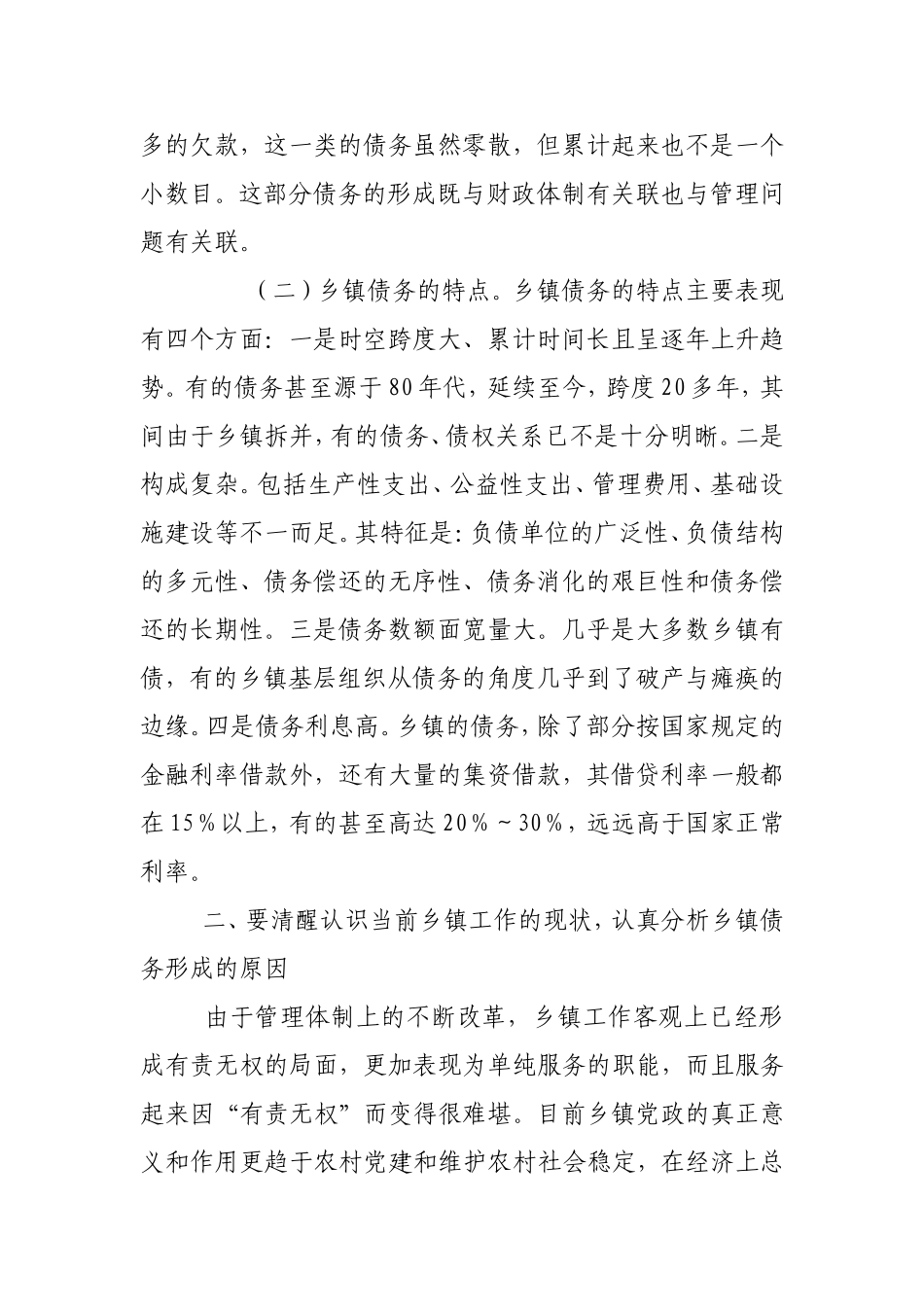 关于化解乡镇债务问题的思考_第2页