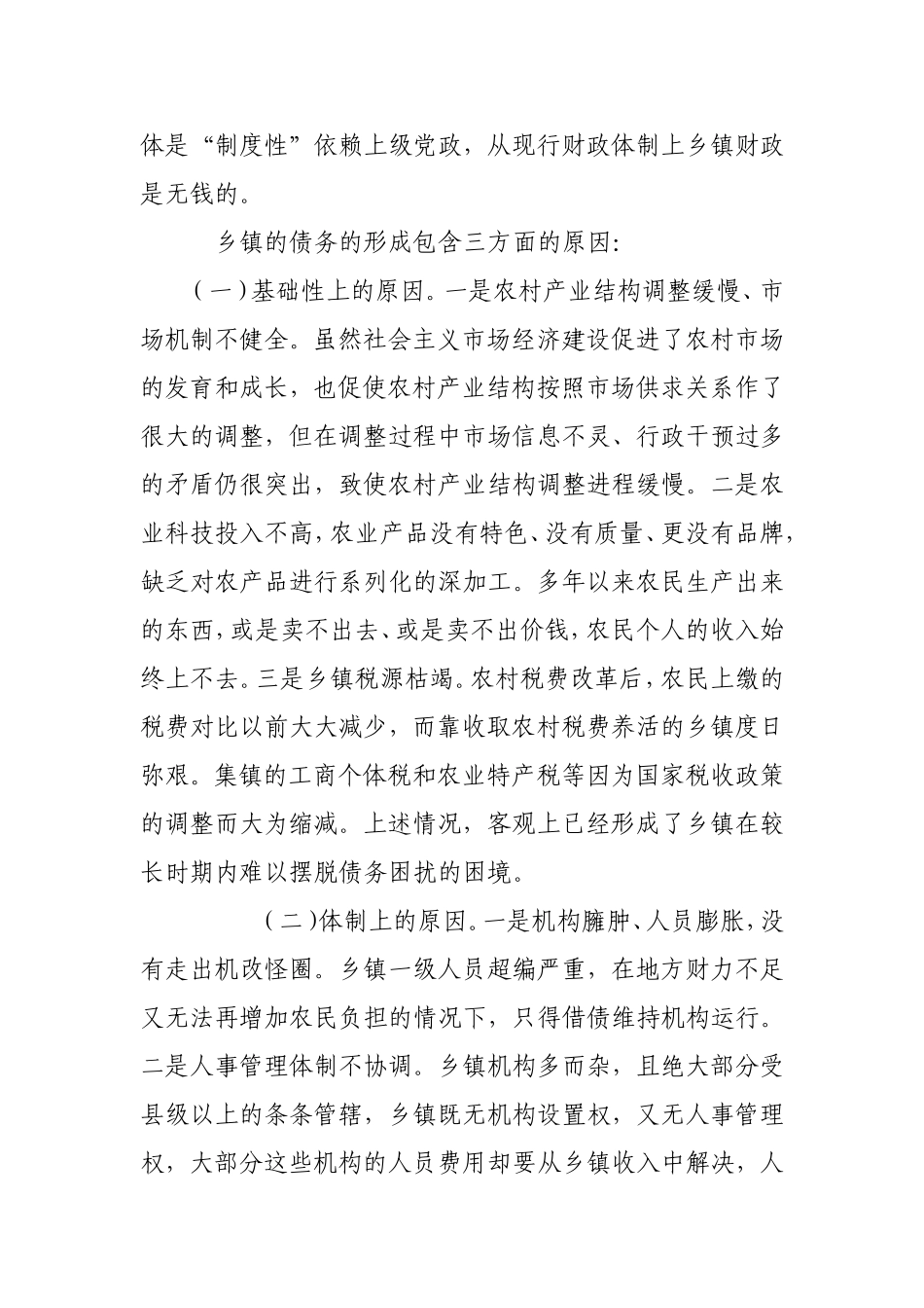 关于化解乡镇债务问题的思考_第3页