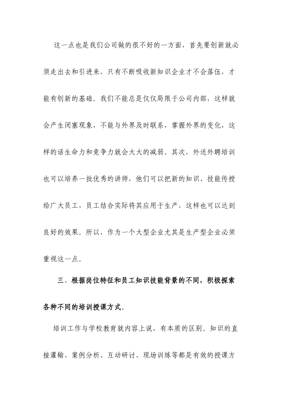 关于对公司培训工作的建议_第2页
