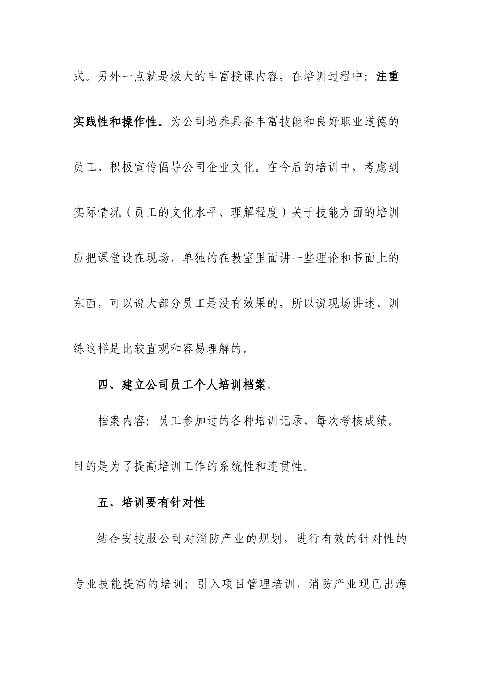 关于对公司培训工作的建议_第3页